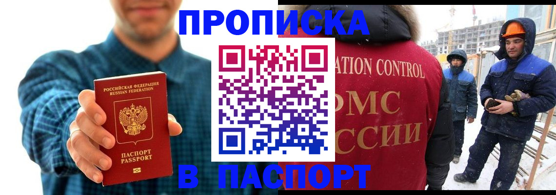 прописка в Пермской области