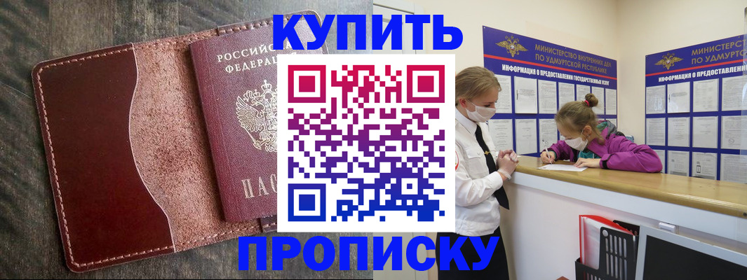 временная регистрация купить в Пермской области